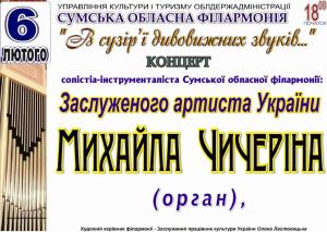 «В созвездии удивительных звуков»