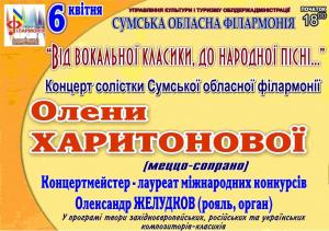 «От вокальной классики к народной песне»