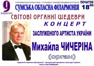 «Мировые органные шедевры»