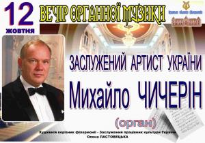 Вечера органной музыки