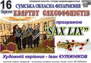 «SAX LIX»