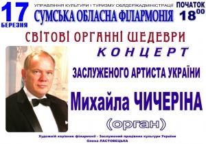 «Мировые органные шедевры»