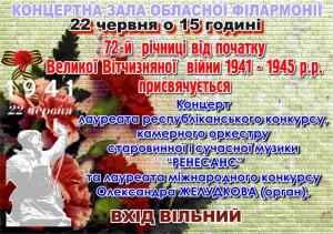 «72-й годовщине от начала Великой Отечественной войны посвящается»