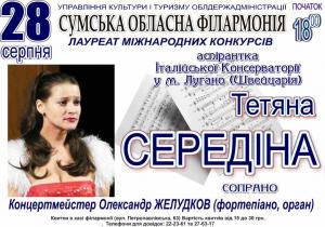 Концерт  Татьяны Серединой