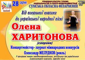 «От вокальной классики, к украинской народной песне»