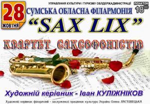 «SAX LIX»