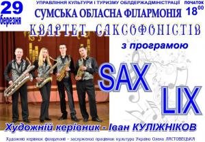 «SAX LIX»