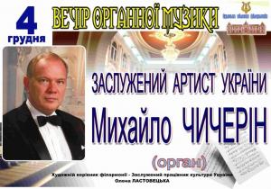 «Вечер органной музыки»