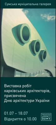 Выставка работ харьковской архитектурной школы