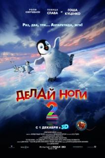 Делай ноги 2 в 3D