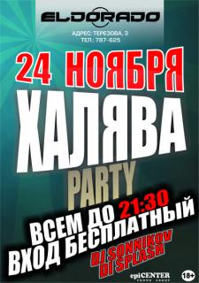 ХАЛЯВА PARTY
