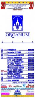 ORGANUM 2013 Гедимин Грубба. Орган. Гданск