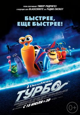 Турбо 3D