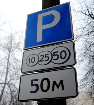 места для парковки