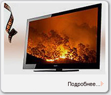 Телевизоры Sony